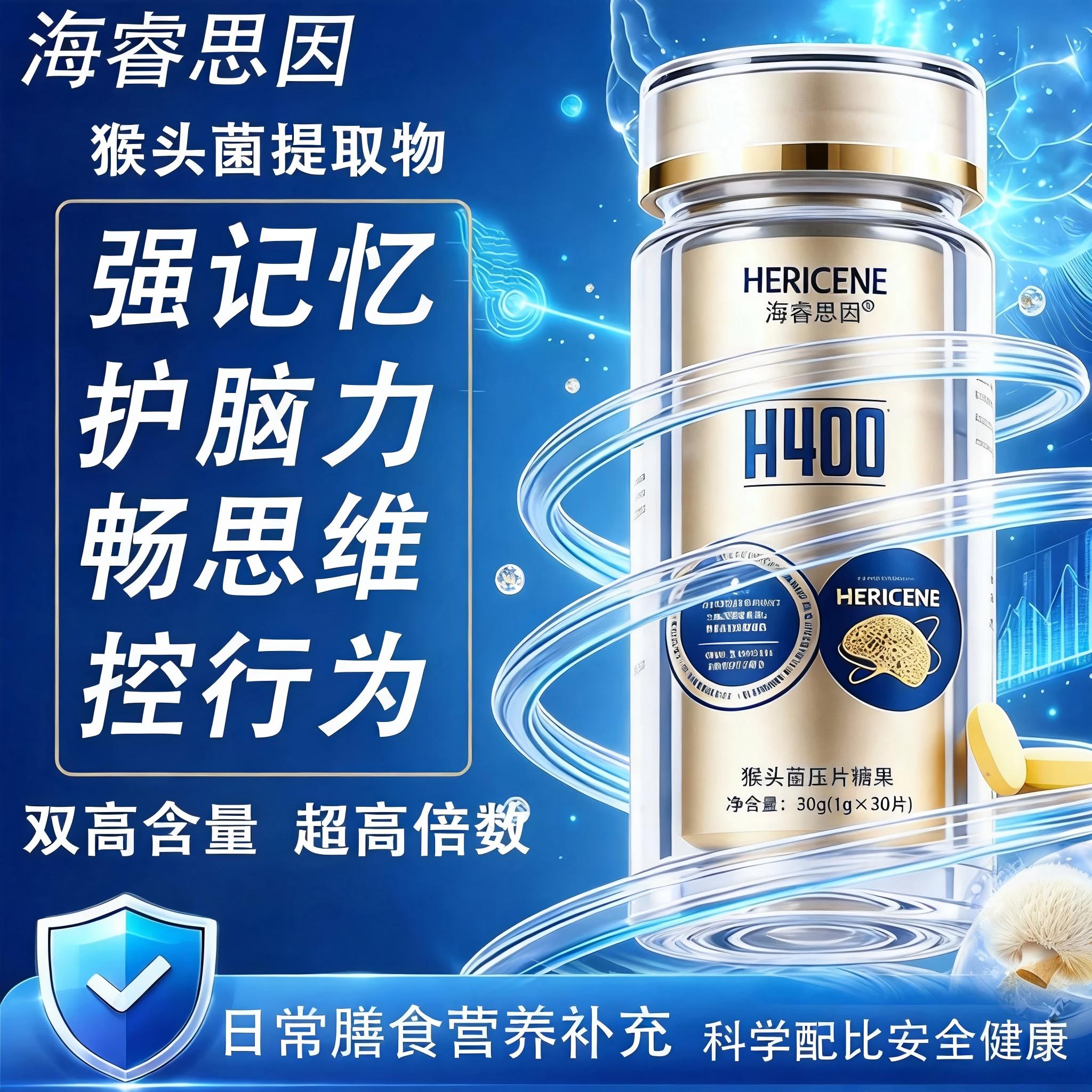 海睿思因H400猴头菇提取物