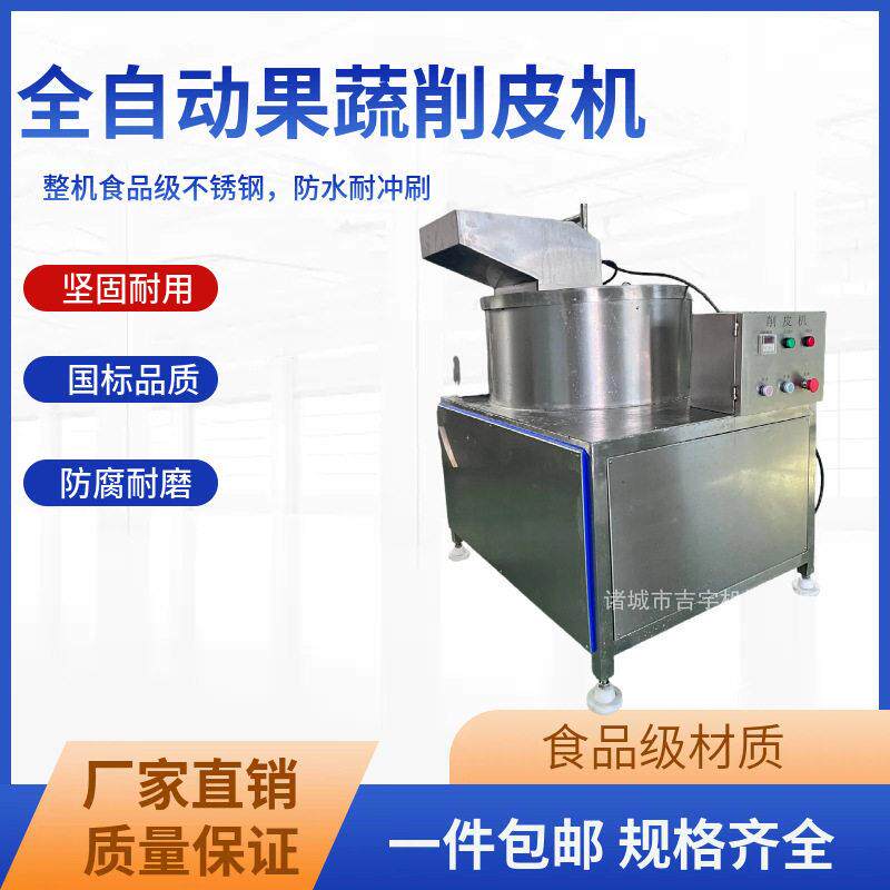 瓜果全自动削皮机冬瓜南瓜洋葱去皮机根茎果蔬自动磨皮设备