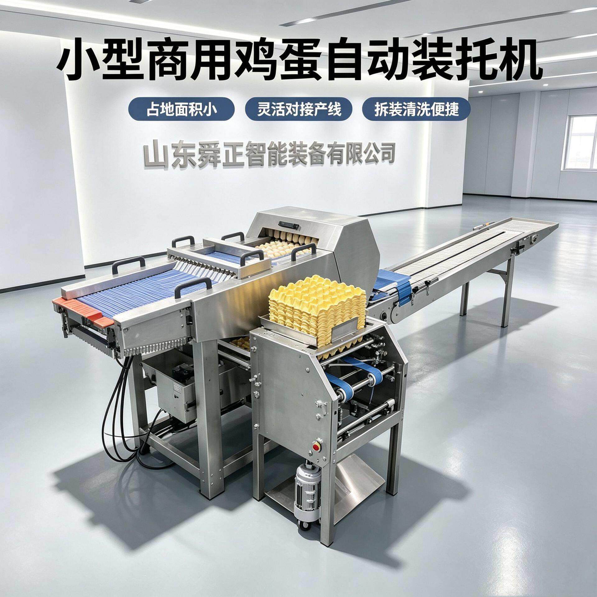 全自动鸡蛋装托装盘机 商用蛋品码盘设备 商超保洁蛋入托摆放机器