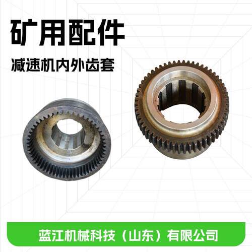 80皮带机输出轴内外齿套 矿用DSJ1000内外齿套JS75内轴套外齿轴套