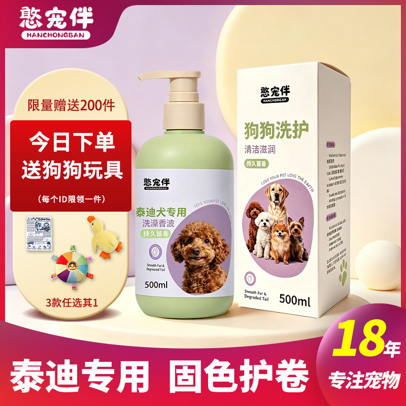 泰迪专用沐浴露除臭留香沐浴液