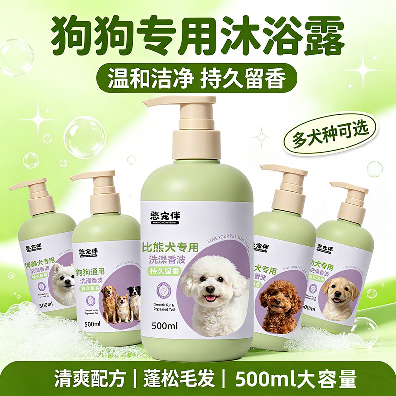 狗狗香波杀菌除臭留香洗澡沐浴露
