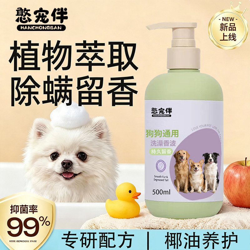 憨宠伴全犬通用沐浴露500ml 16元 - 86线报