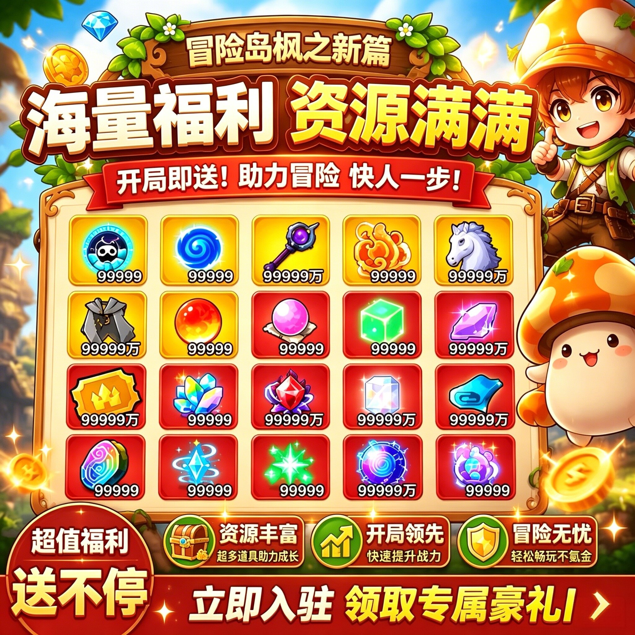 冒险岛枫之新篇登录礼盒宠物强化