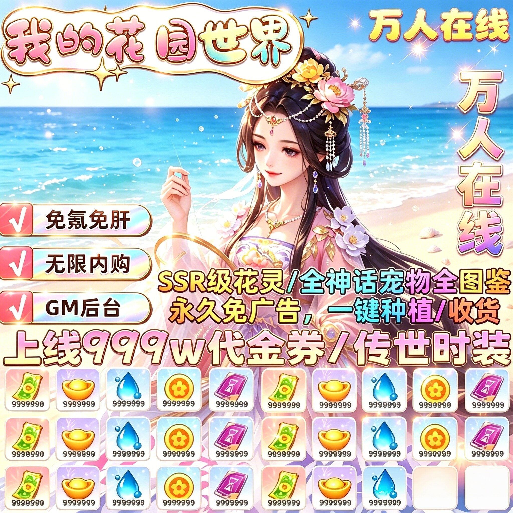 我的花园世界赛季外观全套解锁