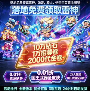 永远的蔚蓝星球雷神3.0 开局雷神强袭悟空双月卡邮件蔚蓝之星钻石