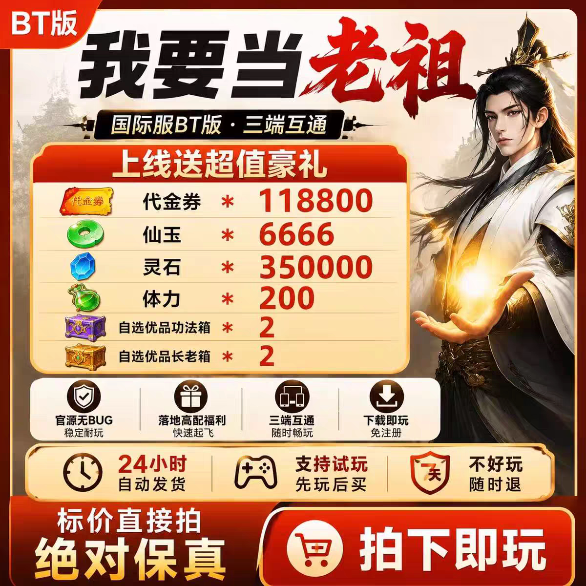 我要当老祖BT版 开局送海量资源邮件领代金稀有品质弟子非单机版
