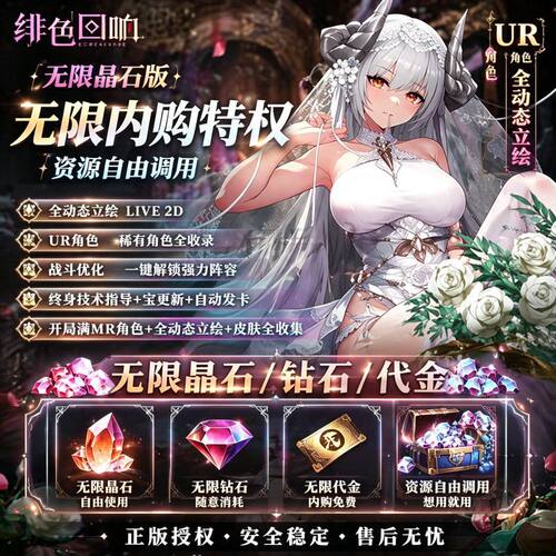 绯色回响魔改mod版 开局0.1折上线送时装UR角色大量资源代金券版