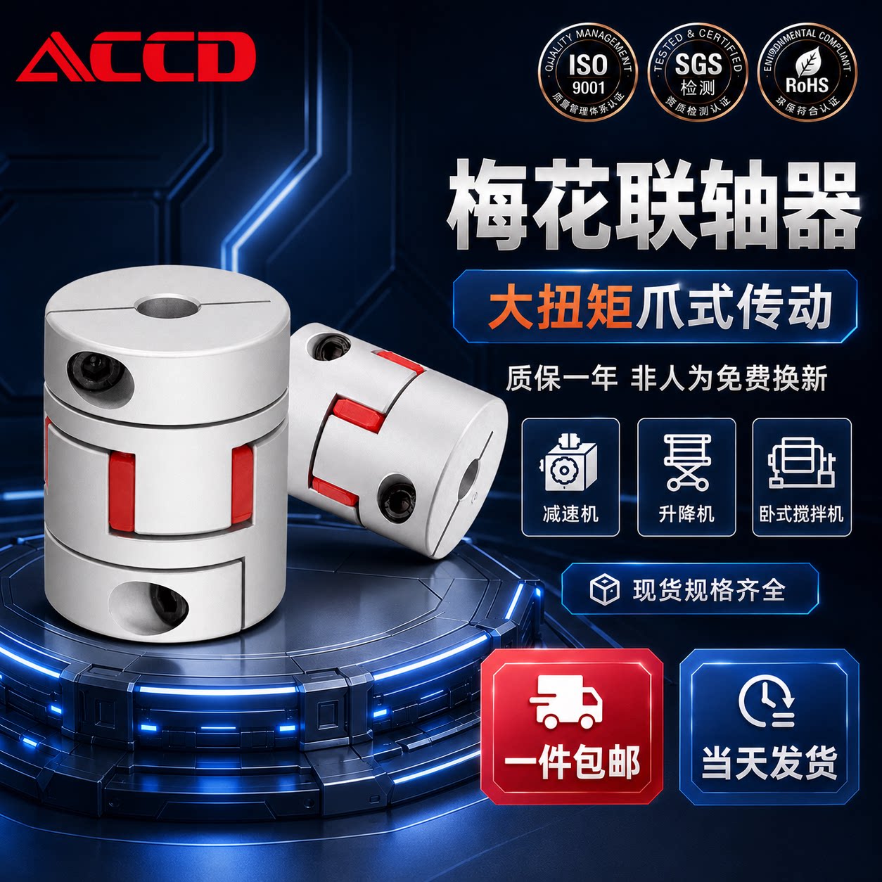 梅花联轴器铝合金伺服步进电机丝杆模组减速机弹性夹紧三爪连轴器