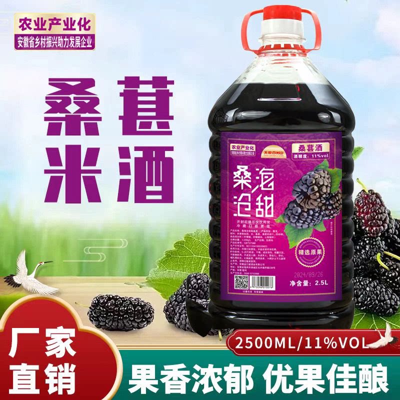 特惠200单【两大桶】正宗桑葚酒11度微醺桑葚鲜果原汁发酵甜果酒