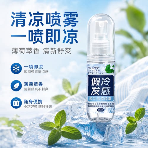 提神醒脑薄荷喷雾持久无刺激