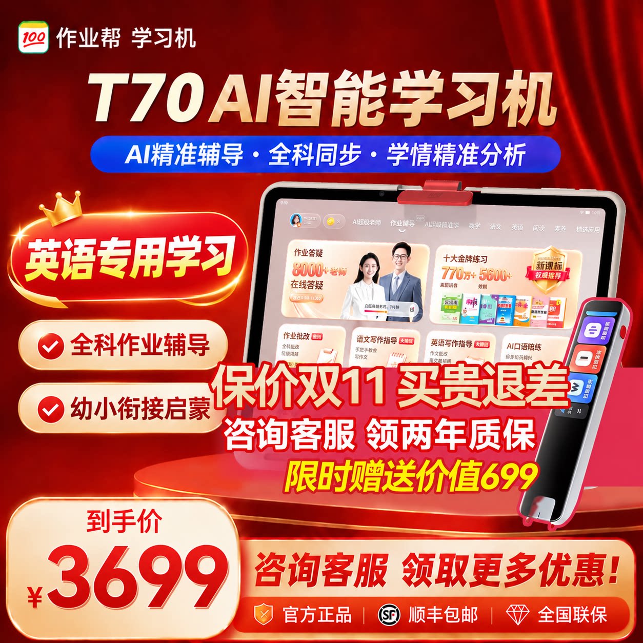 作业帮t70学习机小学初中高中通用全科T70Ultra/P60护眼大屏英语专用AI智能早教机儿童学练机官方旗舰店正品