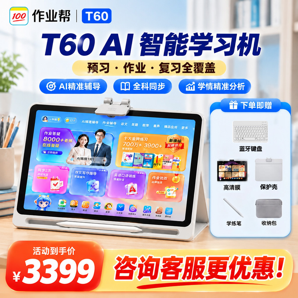 作业帮T60学习机护眼屏教材通用