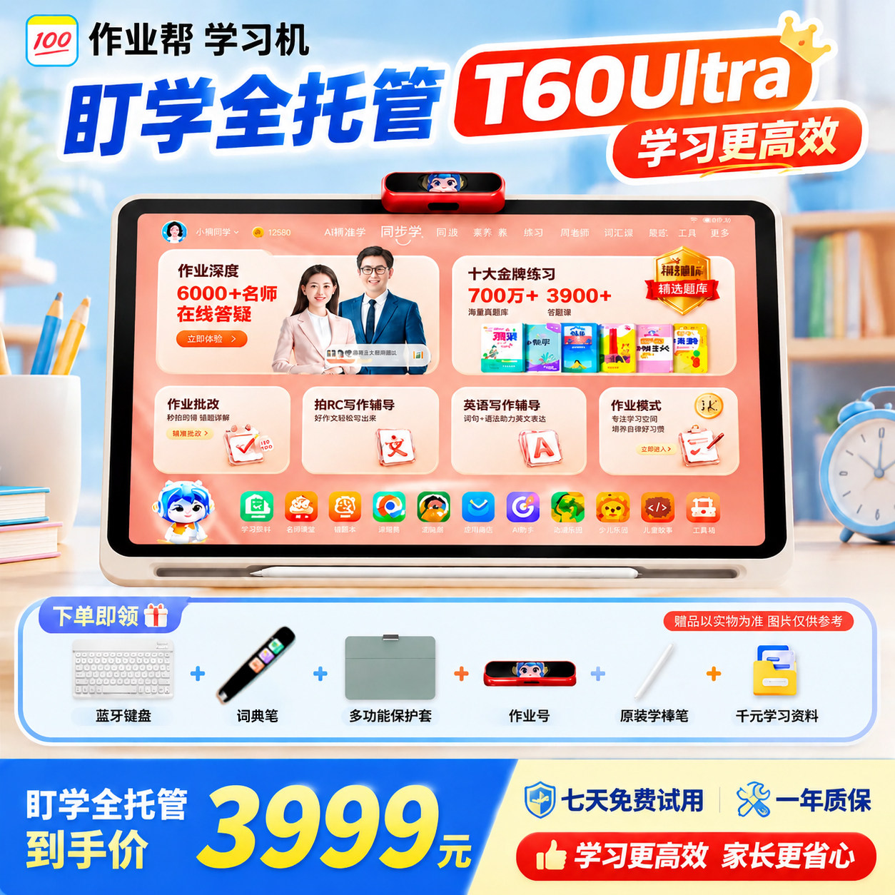 作业帮T60ultra学习机护眼屏通用
