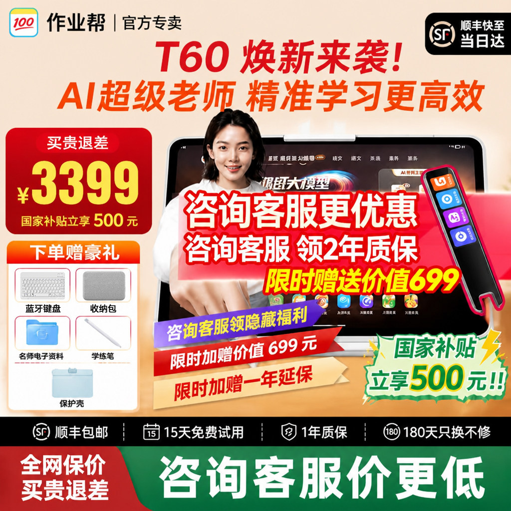 作业帮2026新款学习机T60/p60