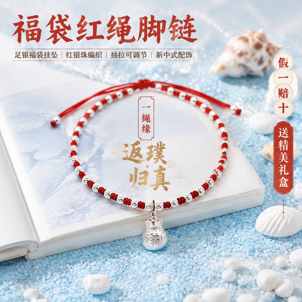 足银999福袋红绳手链假一赔十