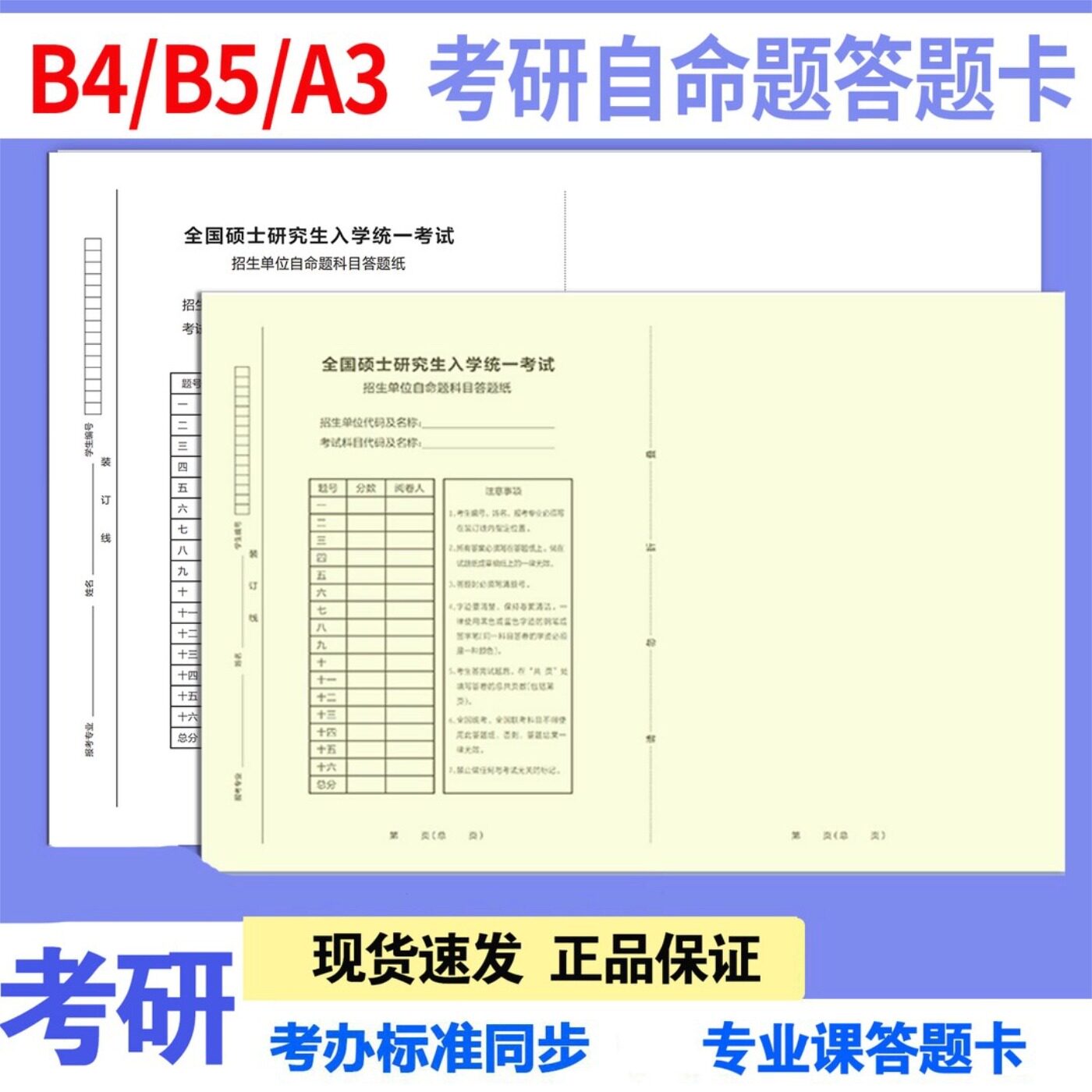 考研练习答题纸白色A3 B4 B5 适用于学生答题卡333专业研究生考试