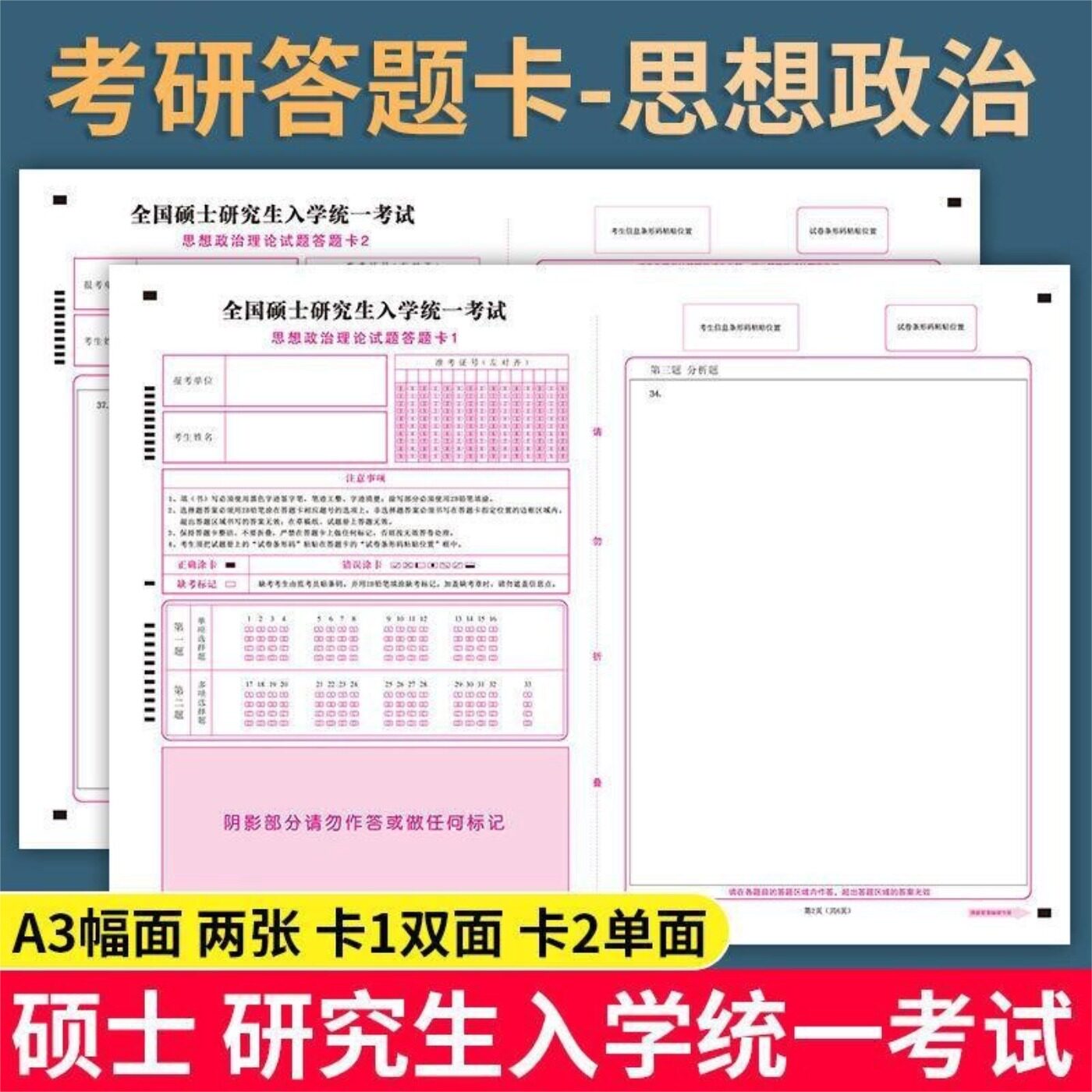 研究生考研答题卡纸政治A3套装