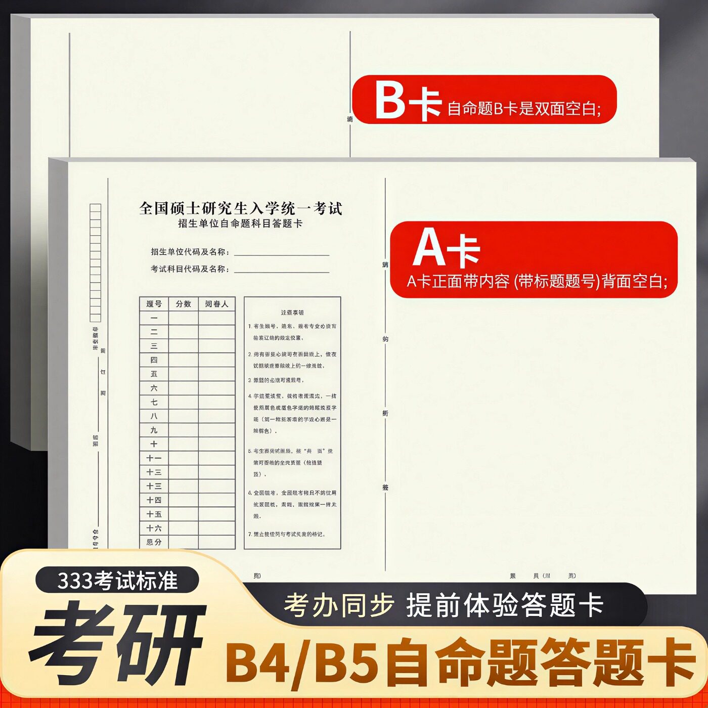 新版考研b4纸b5自命题专业答题卡
