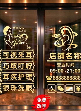 定制可视采耳店铺自粘防水门贴