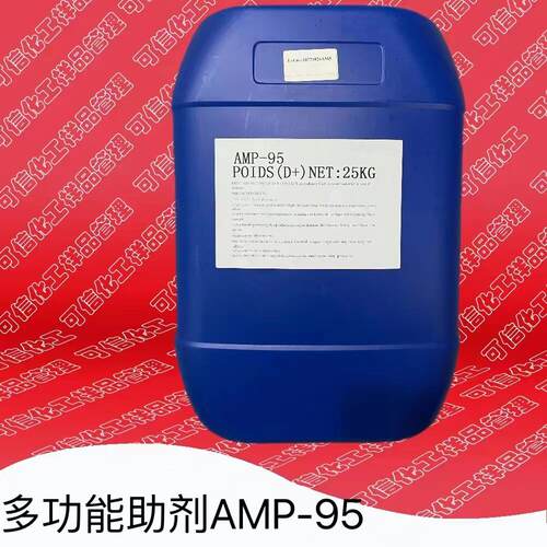 多功能助剂AMP-95 PH调节剂 中和剂 水性涂料油墨助剂添加剂