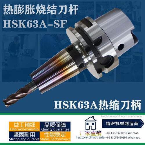 HSK63A-SF6 8 10 12 14 16 18 20 2532 EZ热膨胀烧结刀杆热缩刀柄