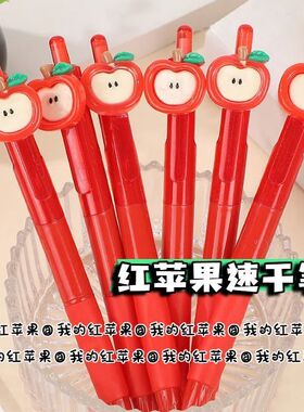 红苹果小红笔学生老师批改作业专用红色速干中性笔按动st改错笔