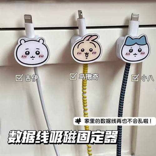 吉伊卡哇磁吸理数据线器整理收纳卡通桌面手机充电固定器壁挂卡扣