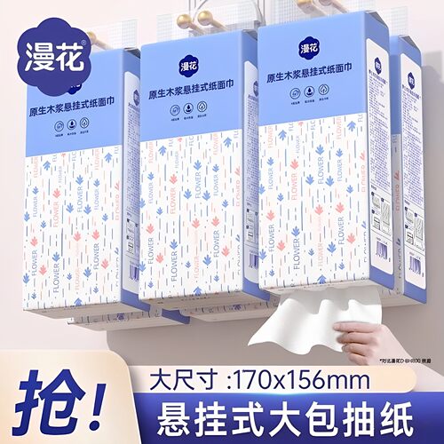 漫花悬挂式抽纸巾大包提装1280张4层320抽取款墙壁面餐巾印花家用