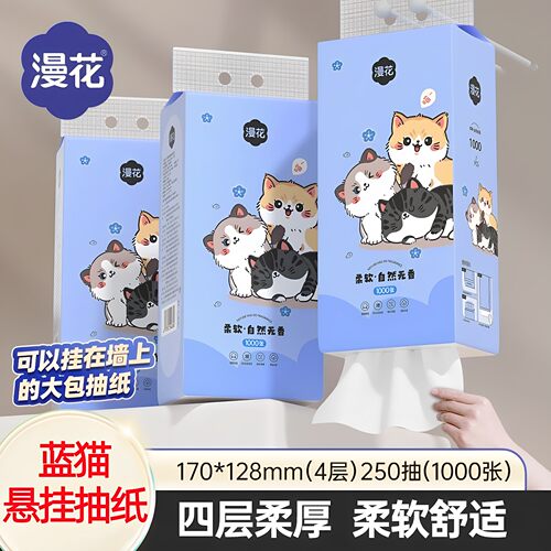漫花悬挂式抽纸蓝猫1000张大包装墙壁取款家用餐面巾原木加厚纸巾
