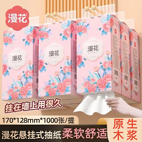漫花悬挂式抽纸湘妃粉色系列墙壁下拉取印花款大包袋装面餐巾家用
