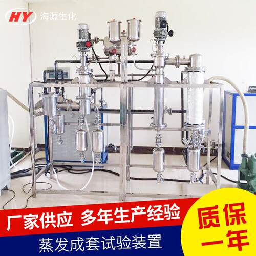 蒸馏器成套设备薄膜蒸发器成套设备蒸发成套设备试验装置短程分子