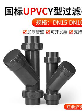 戎生UPVCY型过滤器PVC水管过滤化工管道塑料过滤网全深灰水管配件