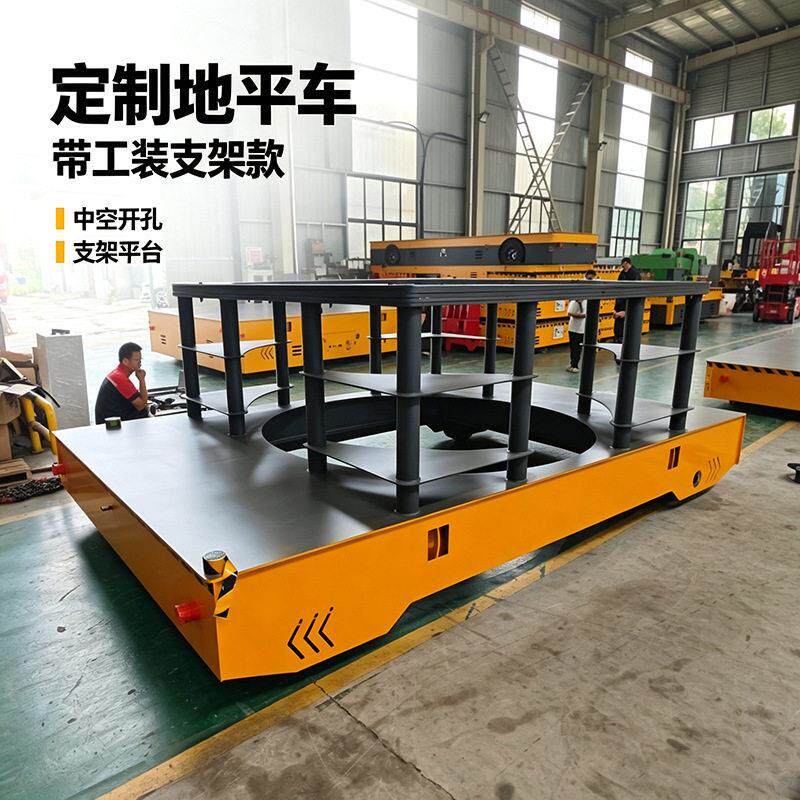 无轨电动地平车中空开孔工装支架地平车车间非标蓄电池转运地平车
