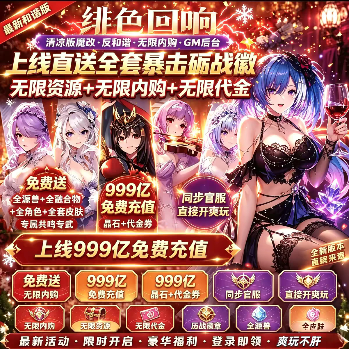 绯色回响魔改BT版 开局送MR角色全角色隐藏CG立绘解锁海量资源版