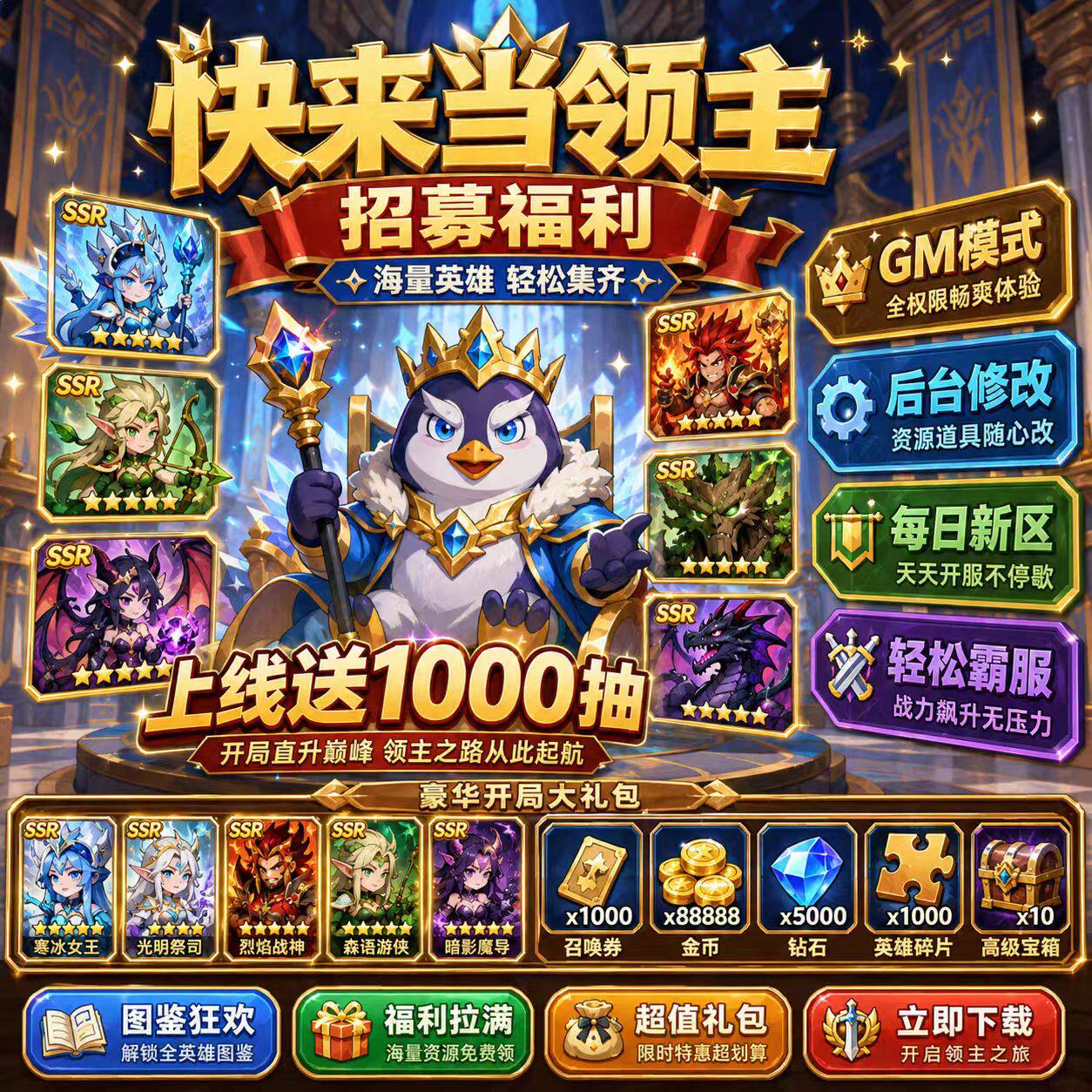 快来当领主国际服 开局领海量资源代金邮件全图鉴角色皮肤解锁