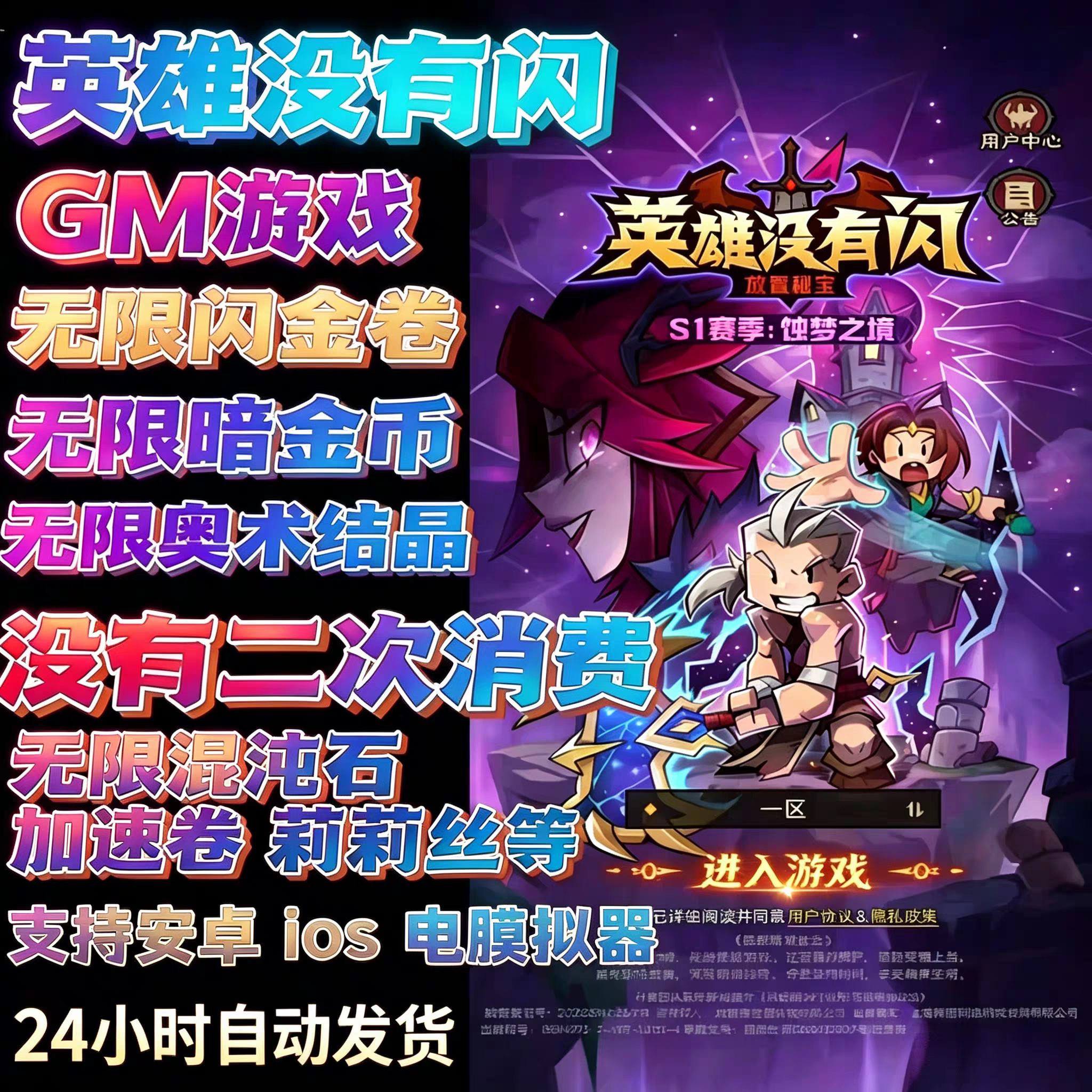 英雄没有闪国际服 开局领海量资STEAM