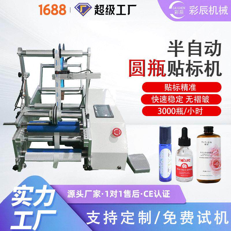 手动卧式不干胶贴标签贴纸自动打印贴标机 小型半自动圆贴标机
