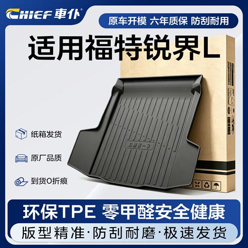 车仆【适用福特锐界L】七座后备箱锐界plus防水tpe后备箱垫保护垫