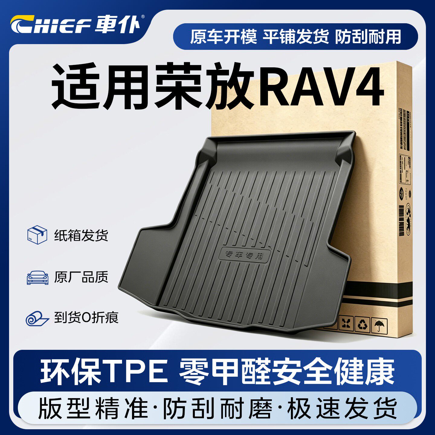 适用荣放RAV4双擎plus尾箱靠背垫tpe后备箱垫保护垫