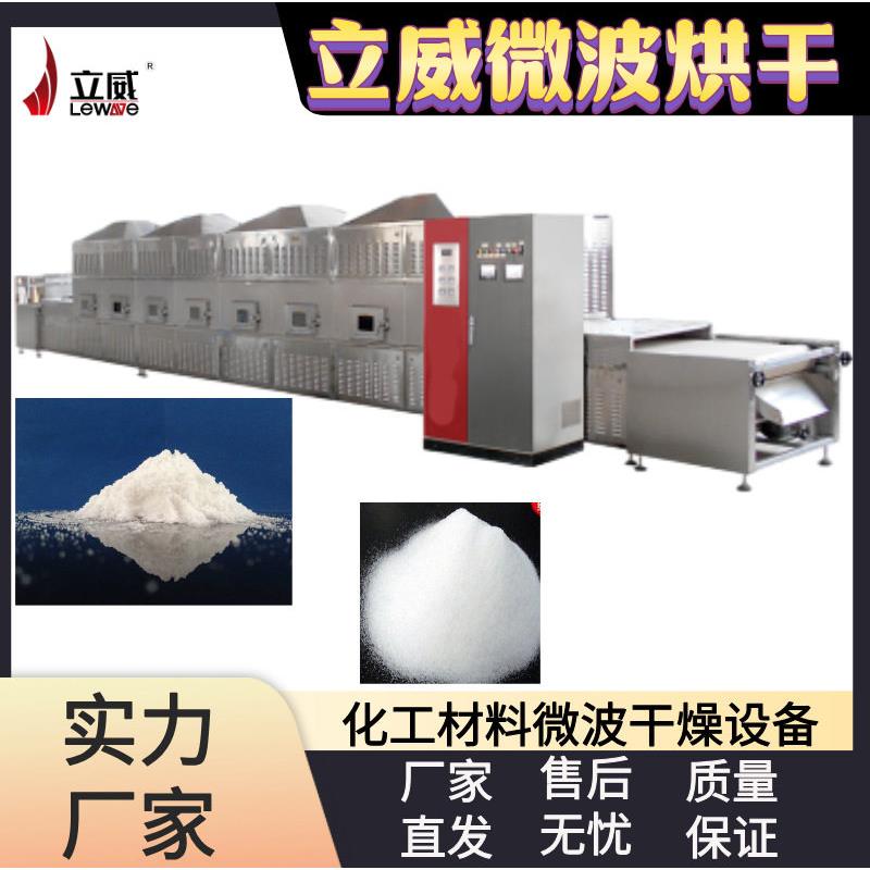 化工微波杀菌机器 隧道式化工粉料烘干设备 烘干灭菌一体机
