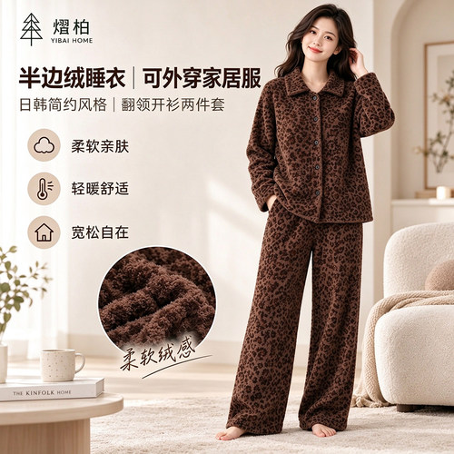 熠柏秋冬保暖翻领女睡衣套装