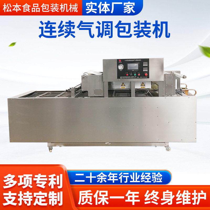 杨桃连续真空封盒机菠萝蜜全自动气调包装机果蔬保鲜封口机