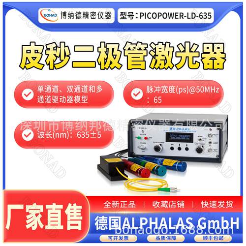 德国ALPHALAS主动调Q固体激光器PICOPOWER-LD-635生物医学发生器