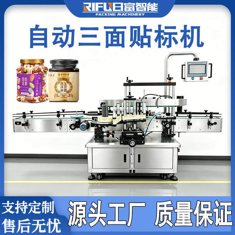 自动方瓶三面贴标机调味品橄榄油食用油全自动贴标机广州厂家定制