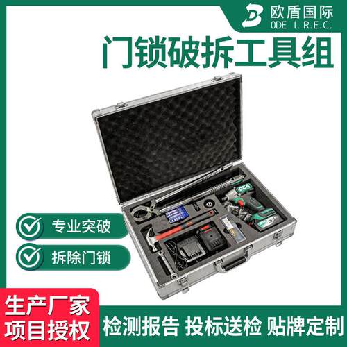 门锁破拆工具组毁锁器破门器 应急抢险拆锁器 防盗门破拆工具组