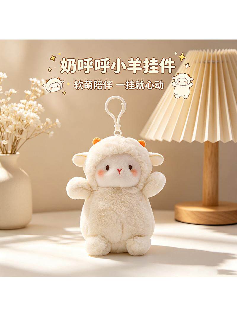 Milky little woolen velvet pendant, cute Poke sheep keychain bag hanging doll girl gift soft cute doll