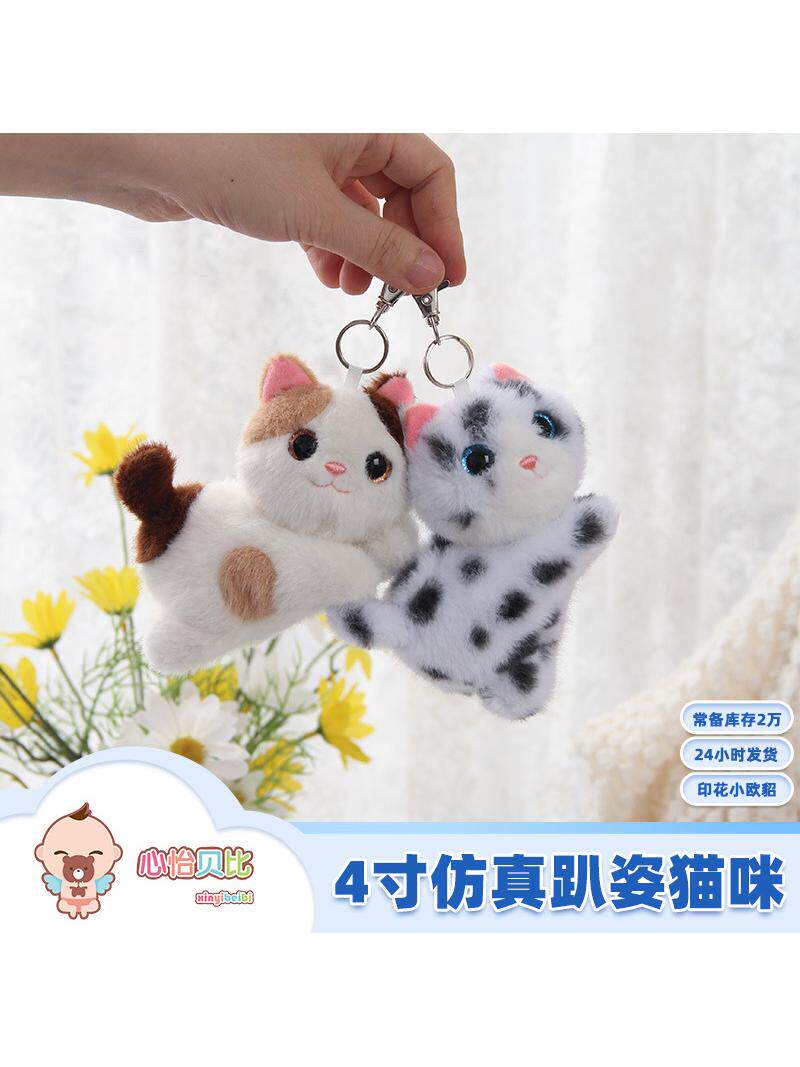 Cute kitten pendant plush toy doll kitten leopard school bag bag pendant keychain doll doll