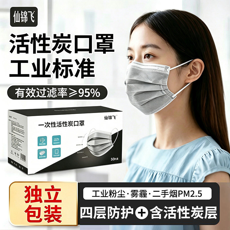 仙锦飞活性炭口罩4层加厚一次性口罩防尘防异味防二手烟油烟成人