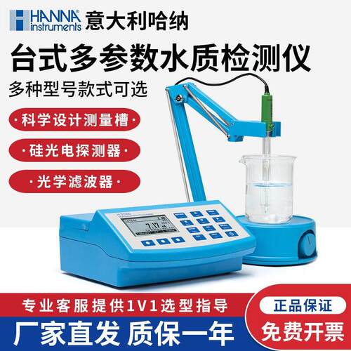 意大利哈纳HI83300台式多参数水质检测仪分析仪多参数光度计